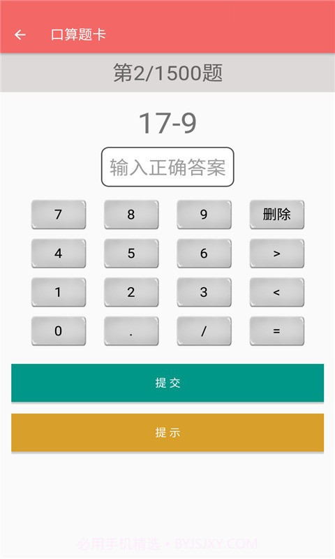 一年级下册数学帮截图4