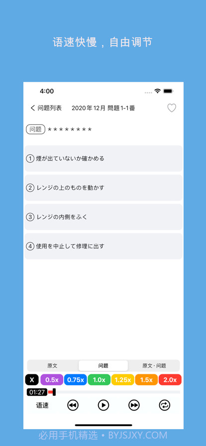N1日语听力练习截图3