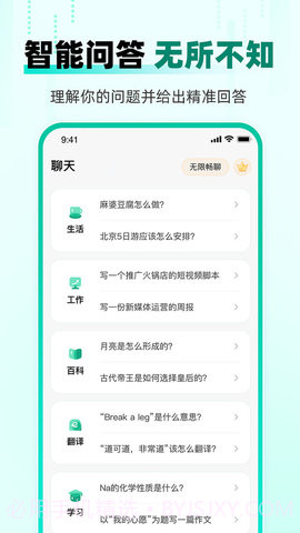 AI益友截图2 AI益友截图2