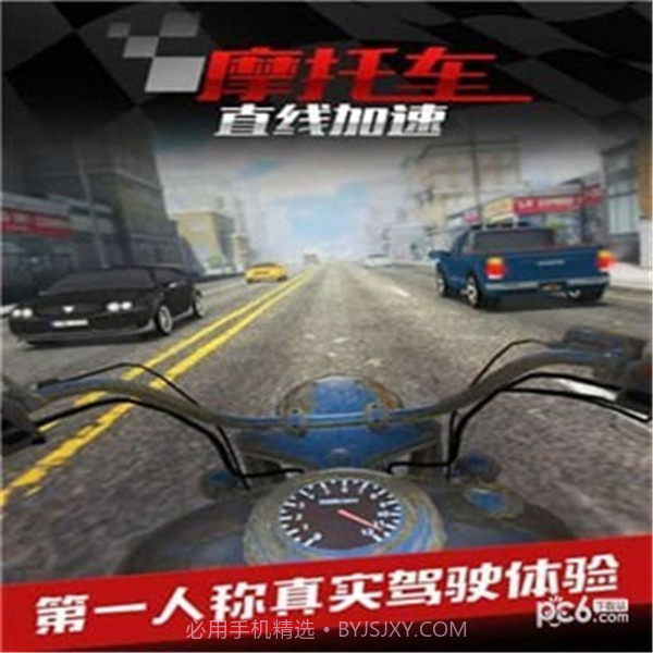 摩托车之直线加速截图1 摩托车之直线加速截图1