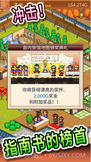 温泉物语截图3 温泉物语截图3