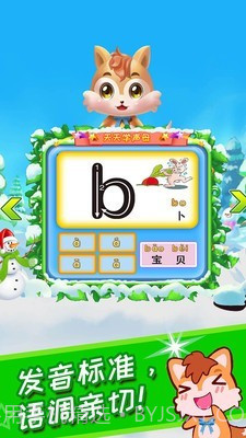 儿童拼音王国截图2 儿童拼音王国截图2
