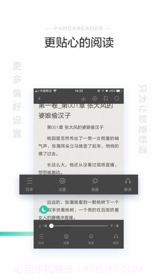 熊猫看书ios版截图3 熊猫看书ios版截图3