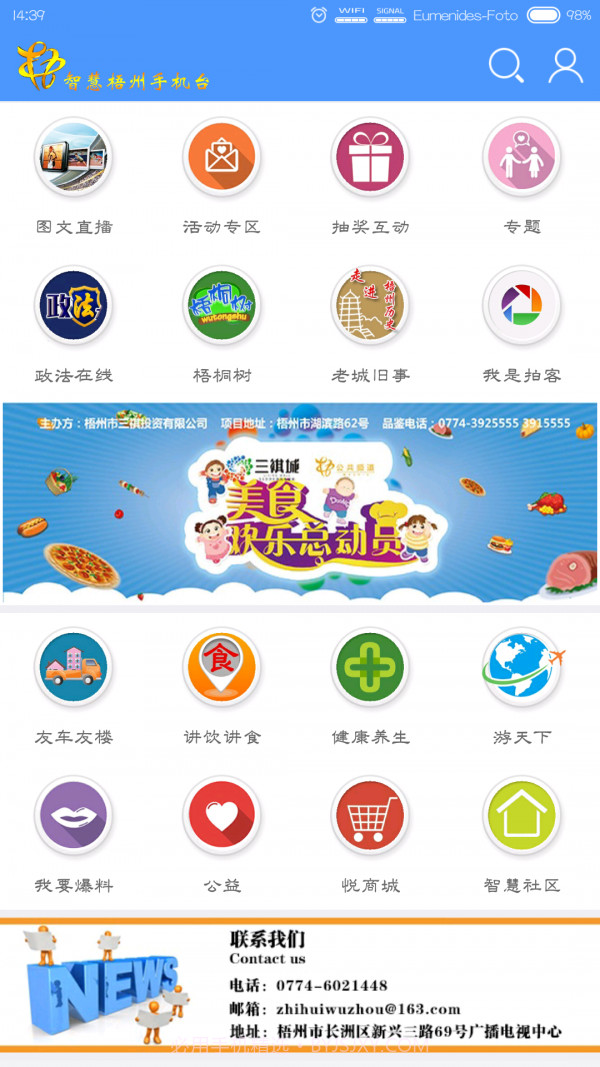 智慧梧州手机台截图3 智慧梧州手机台截图3