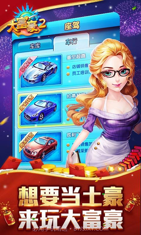 大富豪2:商业大亨截图2