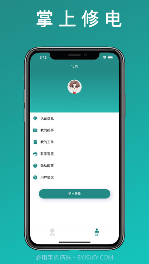 掌上修电截图3 掌上修电截图3