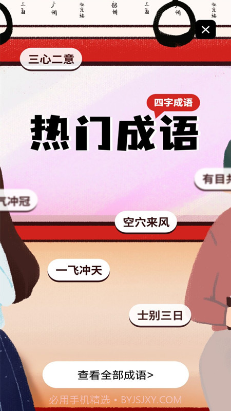 新编成语词典截图1