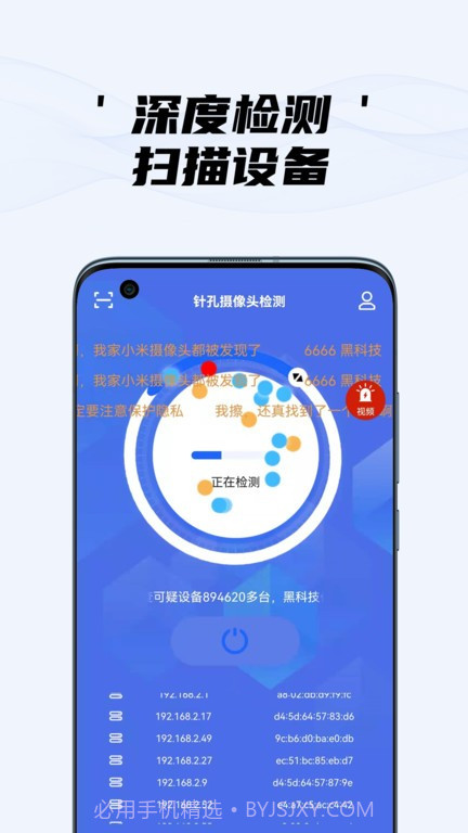 oppo隐藏摄像头检测截图1 oppo隐藏摄像头检测截图1