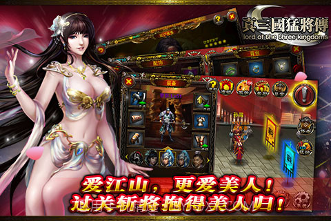 真三国-猛将传截图4