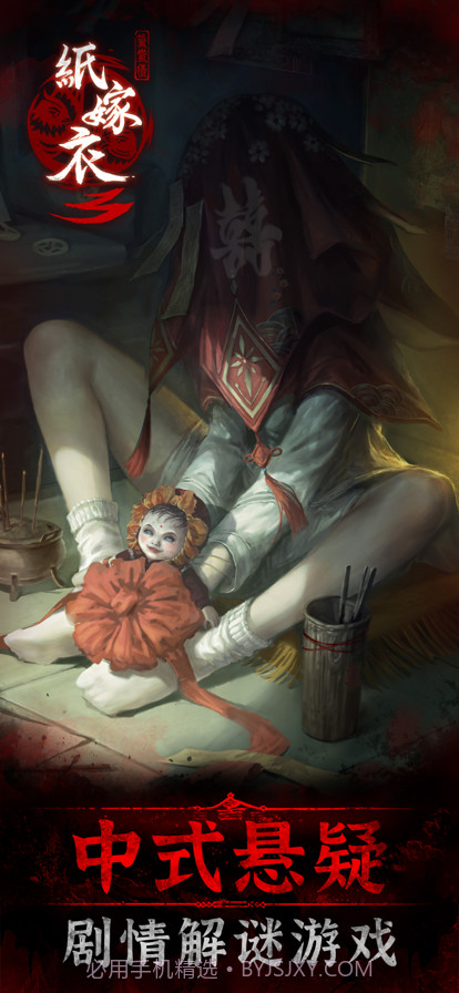 纸嫁衣3鸳鸯债截图1
