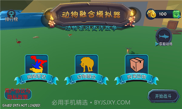 动物融合模拟器最强融合截图3