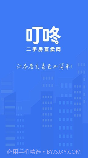 叮咚房产网截图1 叮咚房产网截图1