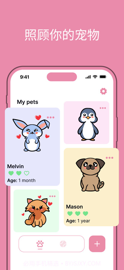 我的电子宠物截图1