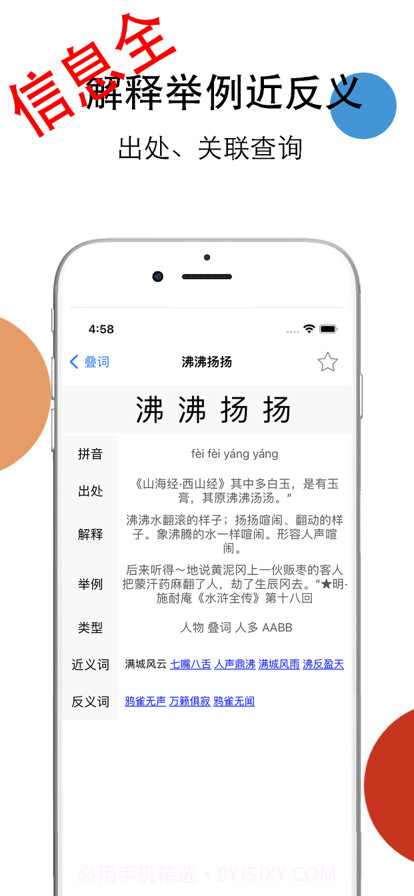成语大全截图3 成语大全截图3