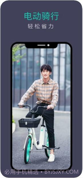 青桔(街兔电单车)截图2 青桔(街兔电单车)截图2