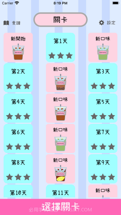 珍奶狂热截图2 珍奶狂热截图2