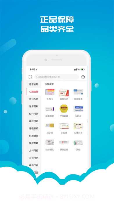 拜欧大药房截图1