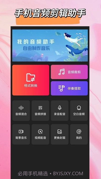 音频格式转换大师截图4