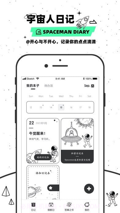 宇宙人的日记截图2