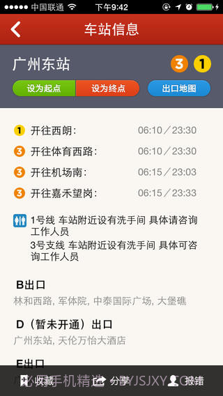 广州地铁截图1 广州地铁截图1