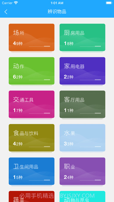 小星宝认知卡片截图2