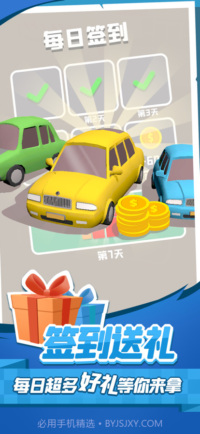 老板挪个车2截图5 老板挪个车2截图5