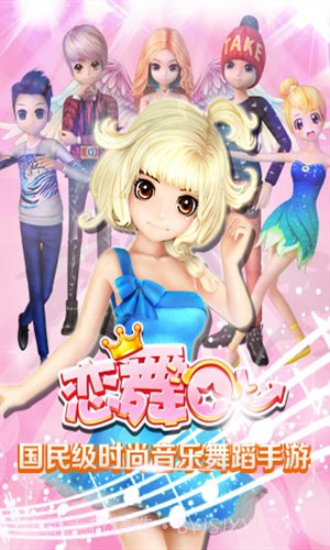 恋舞OL截图6