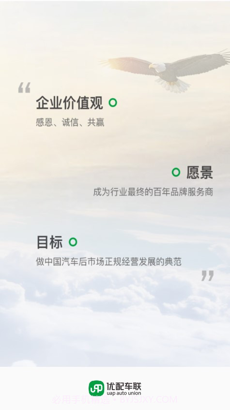 优配合伙人截图4 优配合伙人截图4