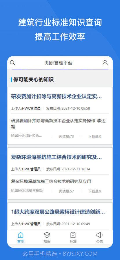 知识资源管理截图1