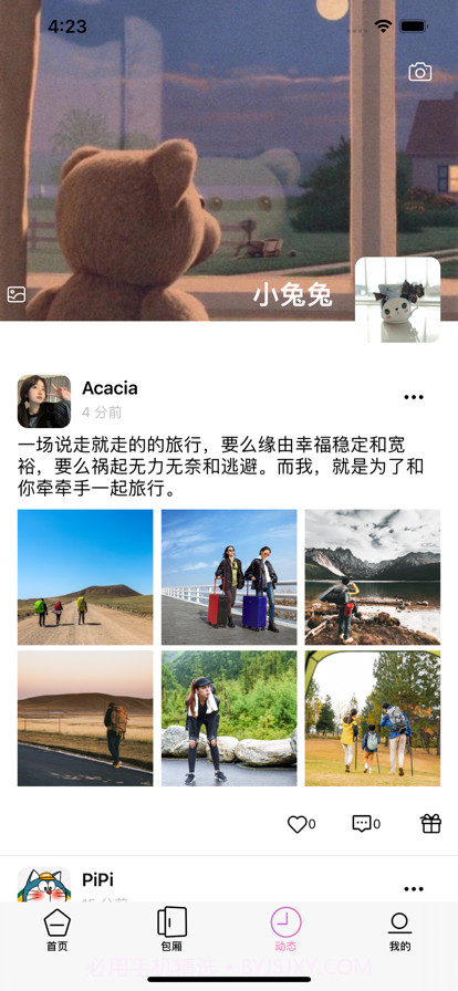 耍呀截图4 耍呀截图4