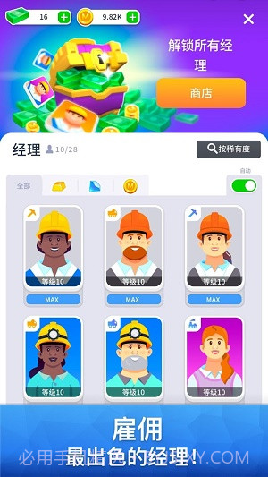 矿业公司截图2
