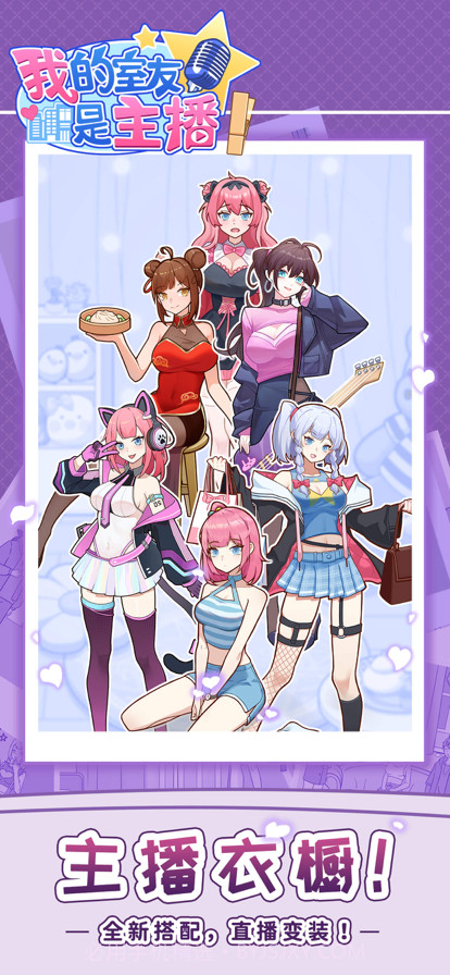 我的室友是主播截图7 我的室友是主播截图7