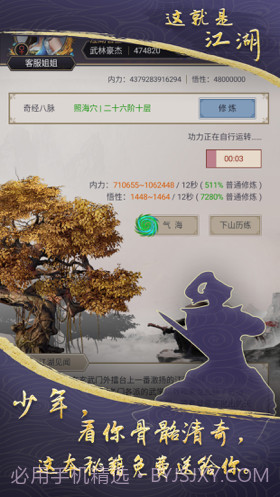 这就是江湖截图2