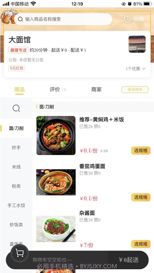 趣寝截图2 趣寝截图2