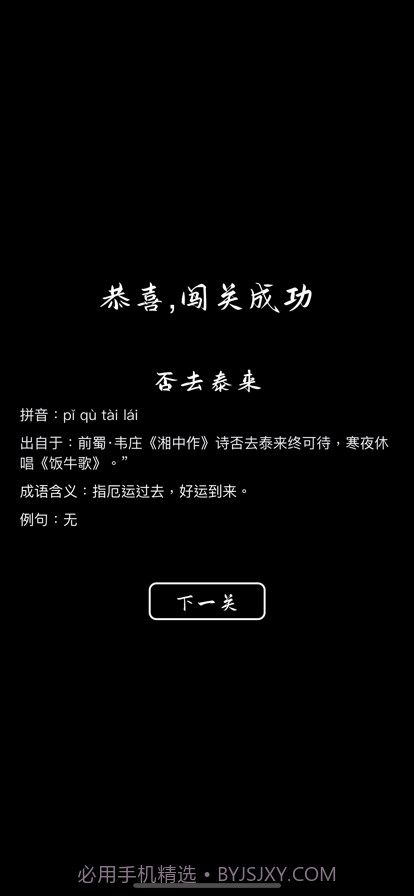 成语挑战赛截图5 成语挑战赛截图5