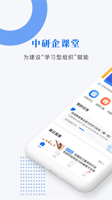 中研企课堂截图1