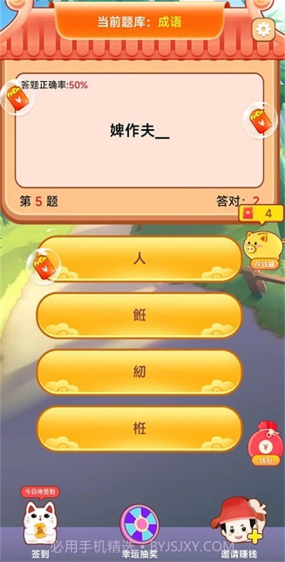 成语对对对截图4