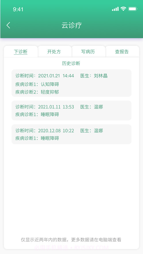 康宁云医院截图4