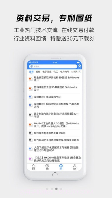 贤集工业平台截图4