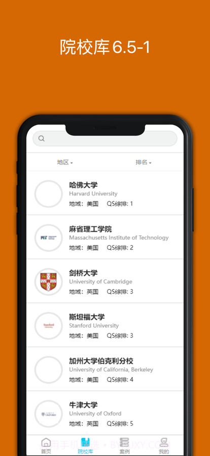 南星选校通截图9