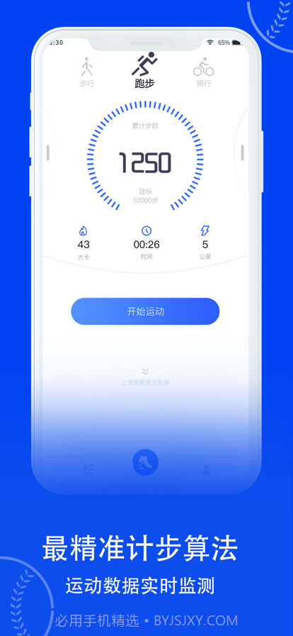 易康健康计步器截图2