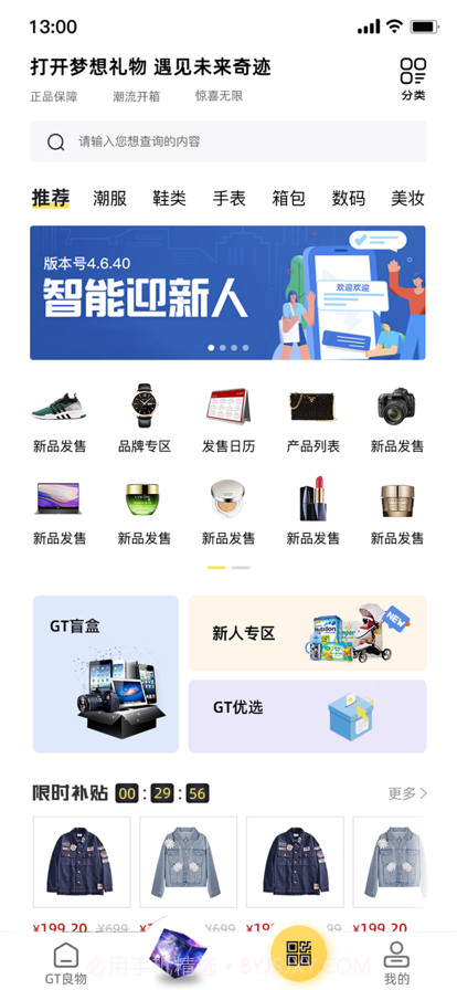 GT良物仓截图1