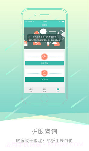 护眼宝截图2