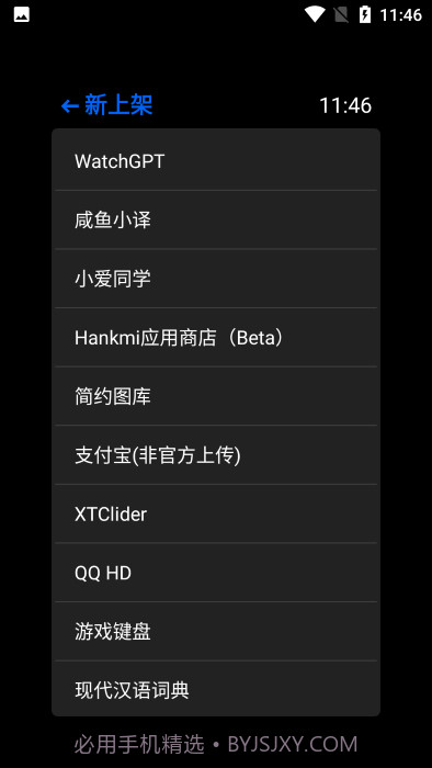 hankmi应用商店截图3