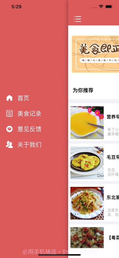 爱美食截图3 爱美食截图3