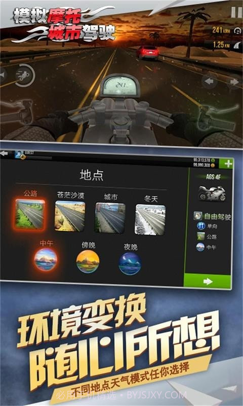 模拟摩托城市驾驶截图5 模拟摩托城市驾驶截图5