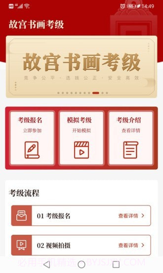 故宫书画考级截图1 故宫书画考级截图1