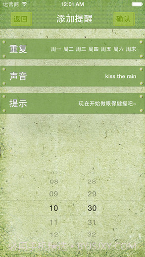 护眼卫士截图5 护眼卫士截图5