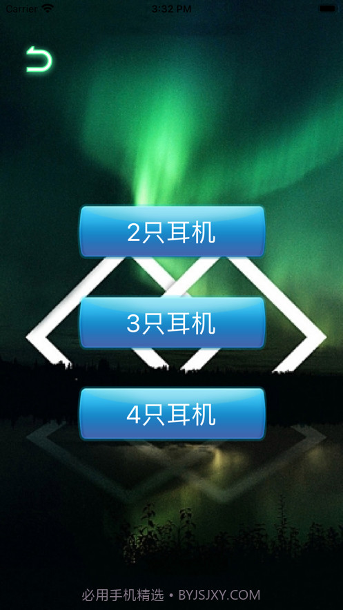 有趣的耳机截图2