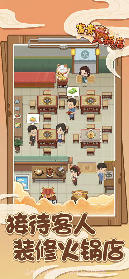 富贵火锅店截图2